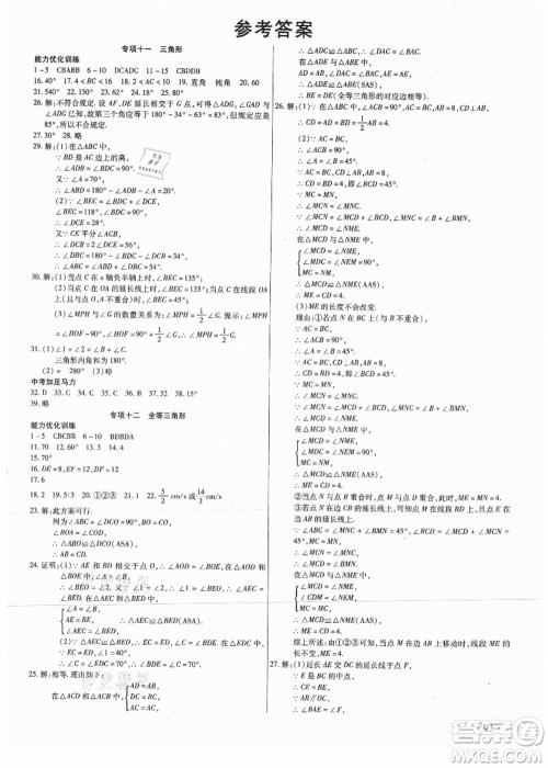 吉林教育出版社2021教材首选衔接教材年度复习八年级数学答案