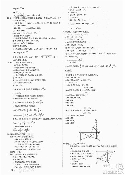 吉林教育出版社2021教材首选衔接教材年度复习八年级数学答案