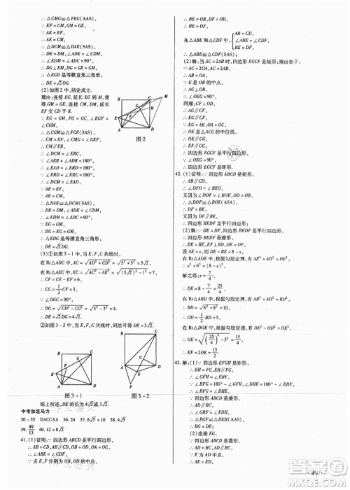 吉林教育出版社2021教材首选衔接教材年度复习八年级数学答案