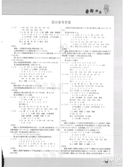中原农民出版社2021新锐图书假期园地暑假作业三年级数学人教版参考答案