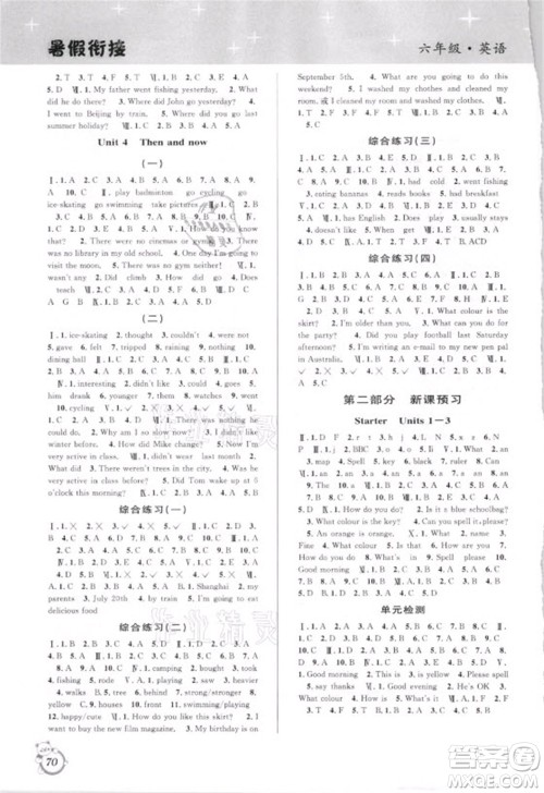 安徽人民出版社2021第三学期暑假衔接英语六年级小升初人教版答案