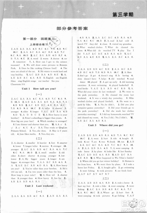 安徽人民出版社2021第三学期暑假衔接英语六年级小升初人教版答案