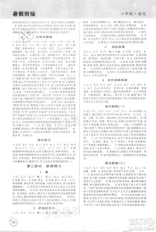 安徽人民出版社2021第三学期暑假衔接语文六年级小升初人教版答案