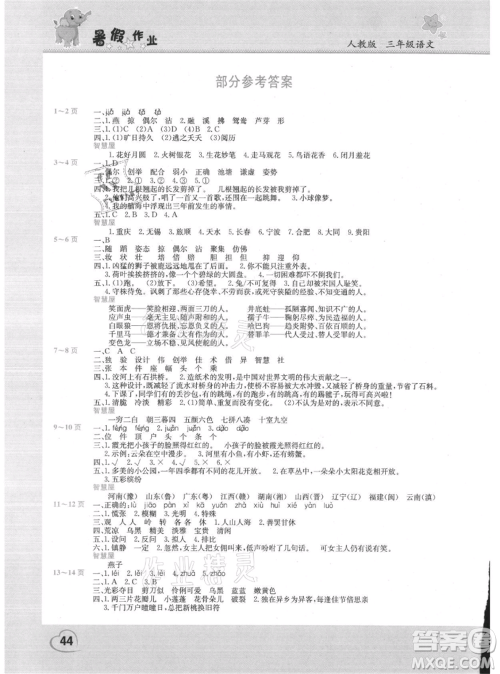 中原农民出版社2021新锐图书假期园地暑假作业三年级语文人教版参考答案