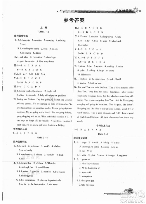 吉林教育出版社2021教材首选衔接教材年度复习八年级英语答案 吉林教育出版社2021教材首选衔接教材年度复习八年级英语答案