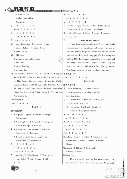 吉林教育出版社2021教材首选衔接教材年度复习八年级英语答案 吉林教育出版社2021教材首选衔接教材年度复习八年级英语答案