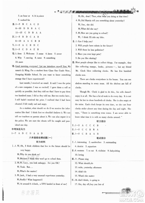 吉林教育出版社2021教材首选衔接教材年度复习八年级英语答案 吉林教育出版社2021教材首选衔接教材年度复习八年级英语答案