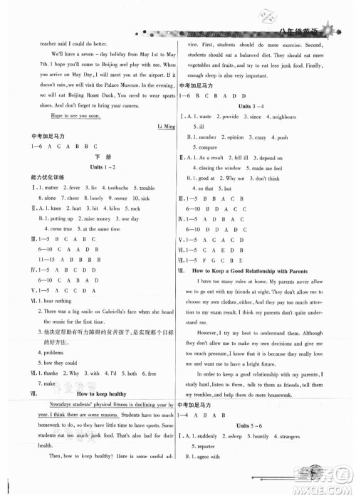 吉林教育出版社2021教材首选衔接教材年度复习八年级英语答案 吉林教育出版社2021教材首选衔接教材年度复习八年级英语答案