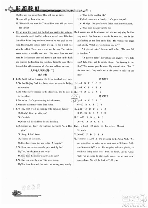 吉林教育出版社2021教材首选衔接教材年度复习八年级英语答案 吉林教育出版社2021教材首选衔接教材年度复习八年级英语答案