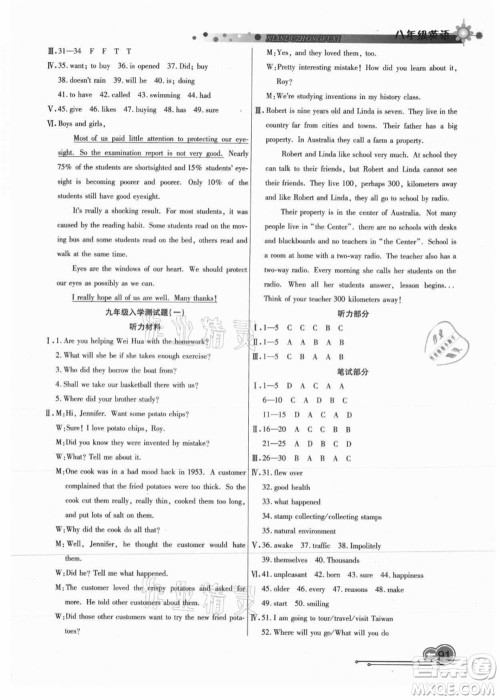 吉林教育出版社2021教材首选衔接教材年度复习八年级英语答案 吉林教育出版社2021教材首选衔接教材年度复习八年级英语答案