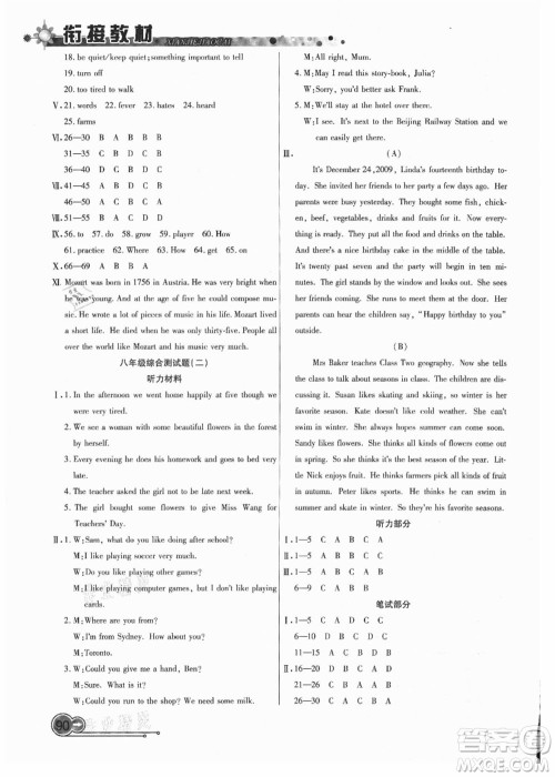 吉林教育出版社2021教材首选衔接教材年度复习八年级英语答案 吉林教育出版社2021教材首选衔接教材年度复习八年级英语答案