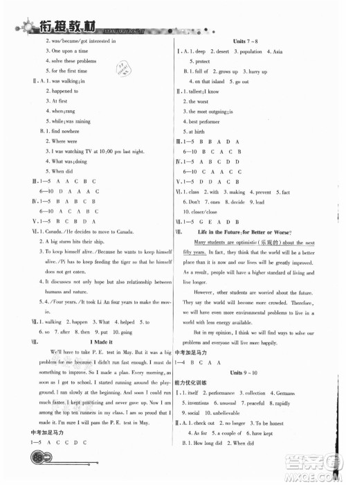 吉林教育出版社2021教材首选衔接教材年度复习八年级英语答案 吉林教育出版社2021教材首选衔接教材年度复习八年级英语答案