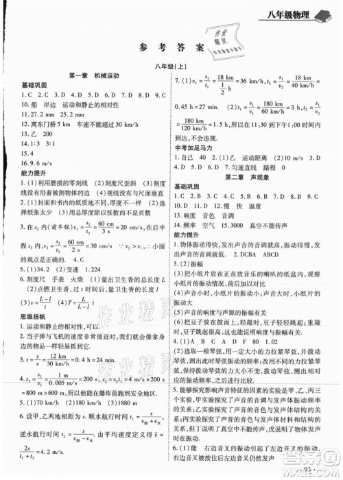 吉林教育出版社2021教材首选衔接教材年度复习八年级物理答案