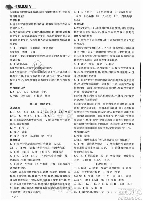 吉林教育出版社2021教材首选衔接教材年度复习八年级物理答案