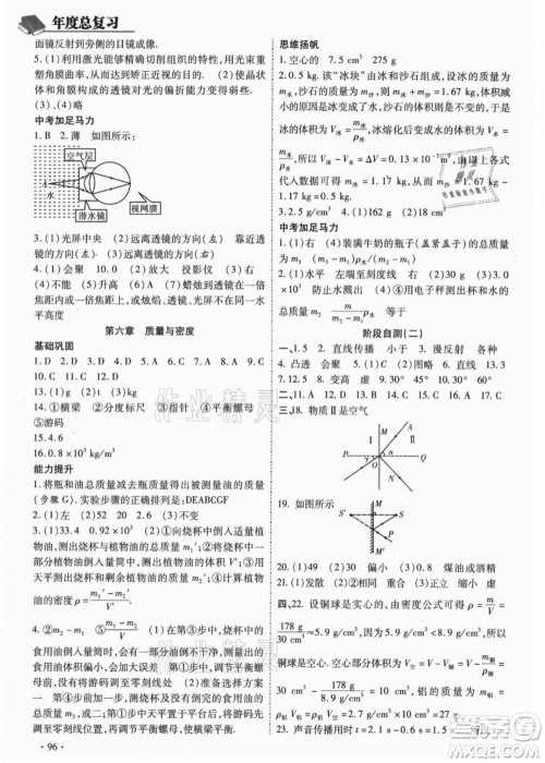 吉林教育出版社2021教材首选衔接教材年度复习八年级物理答案