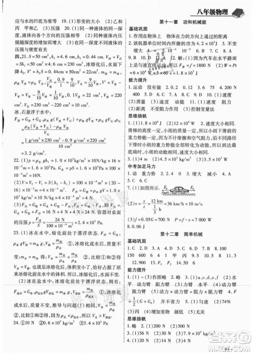 吉林教育出版社2021教材首选衔接教材年度复习八年级物理答案