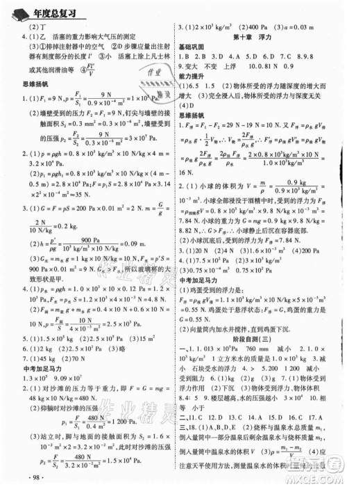 吉林教育出版社2021教材首选衔接教材年度复习八年级物理答案