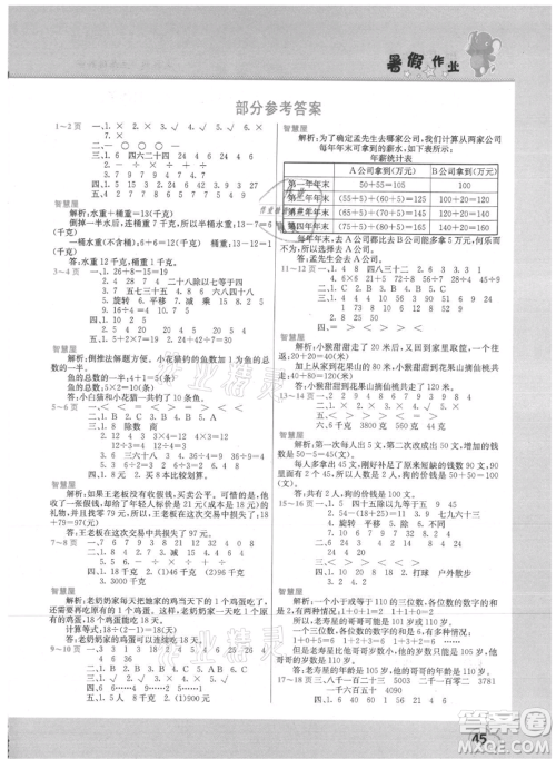 中原农民出版社2021新锐图书假期园地暑假作业二年级数学人教版参考答案