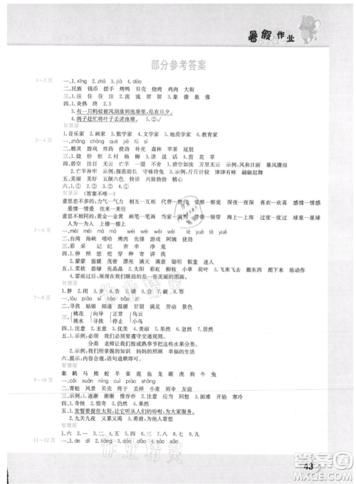 中原农民出版社2021新锐图书假期园地暑假作业二年级语文人教版参考答案