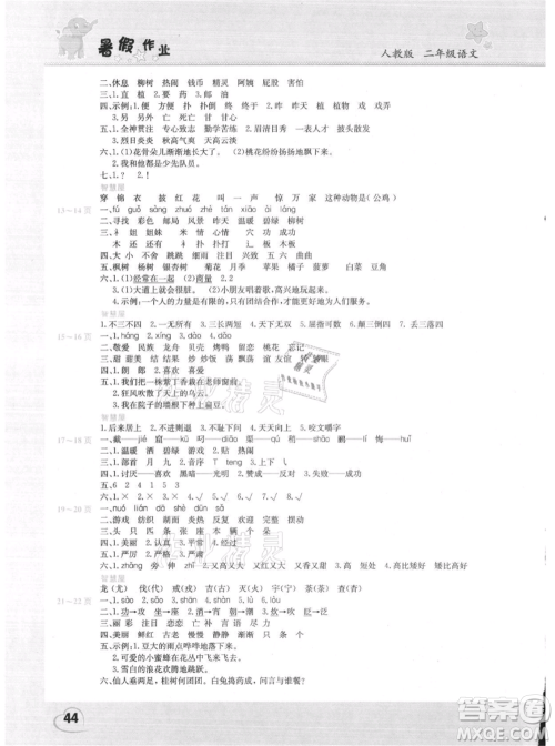 中原农民出版社2021新锐图书假期园地暑假作业二年级语文人教版参考答案