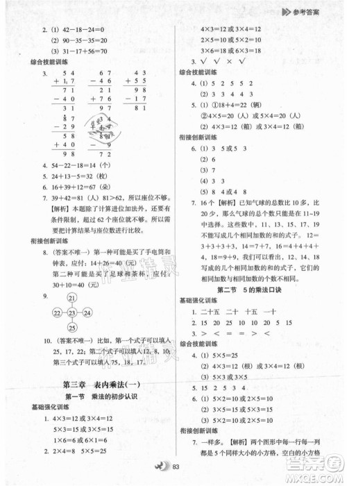 河北教育出版社2021小学升年级衔接教材1升2年级数学答案