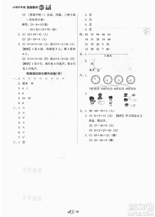 河北教育出版社2021小学升年级衔接教材1升2年级数学答案