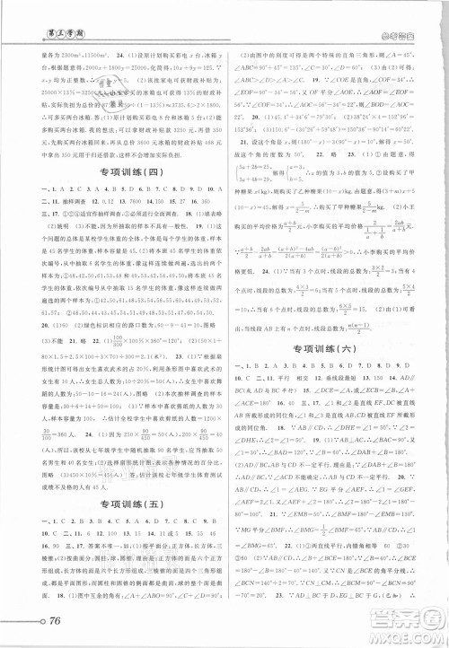 安徽人民出版社2021第三学期暑假衔接数学七年级七升八浙教版答案 安徽人民出版社2021第三学期暑假衔接数学七年级七升八浙教版答案