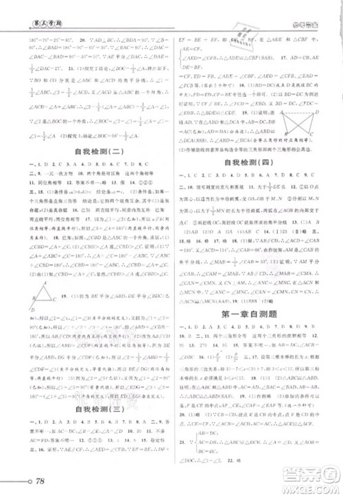 安徽人民出版社2021第三学期暑假衔接数学七年级七升八浙教版答案
