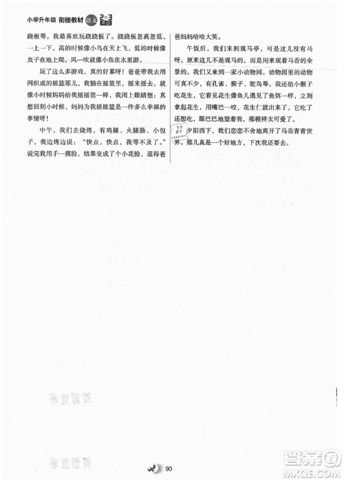 河北教育出版社2021小学升年级衔接教材2升3年级语文答案