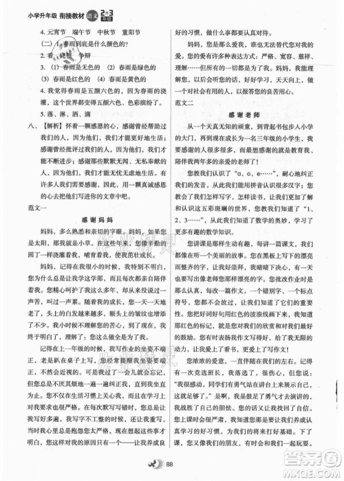 河北教育出版社2021小学升年级衔接教材2升3年级语文答案