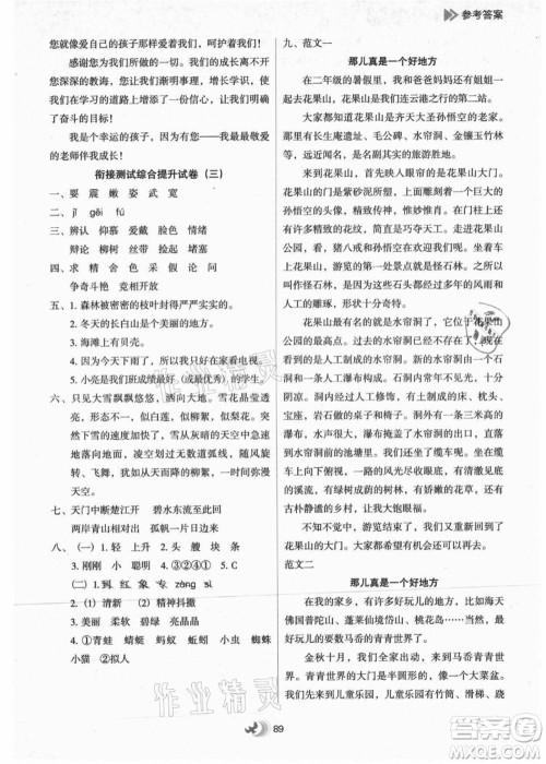 河北教育出版社2021小学升年级衔接教材2升3年级语文答案