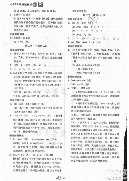 河北教育出版社2021小学升年级衔接教材2升3年级数学答案