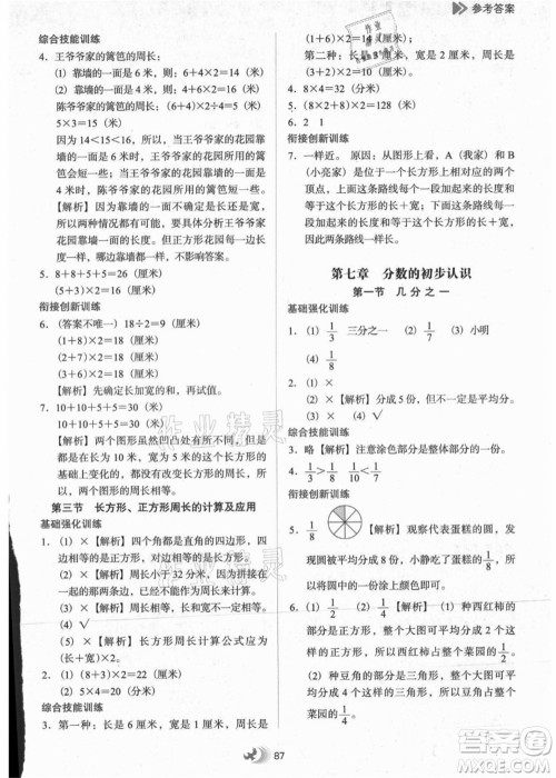 河北教育出版社2021小学升年级衔接教材2升3年级数学答案