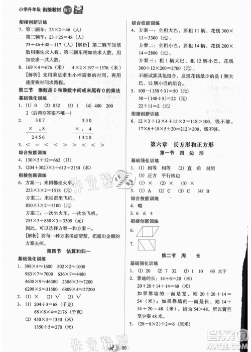河北教育出版社2021小学升年级衔接教材2升3年级数学答案