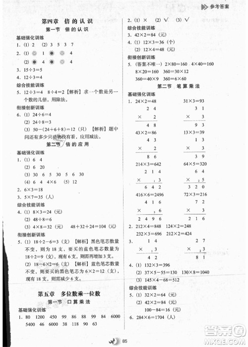 河北教育出版社2021小学升年级衔接教材2升3年级数学答案
