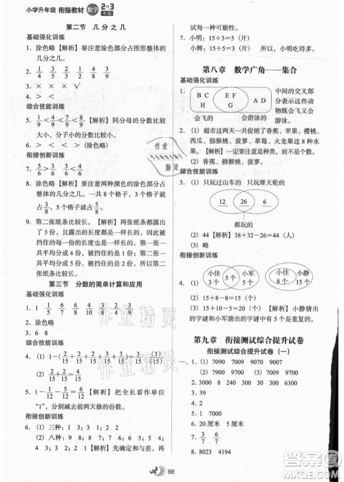 河北教育出版社2021小学升年级衔接教材2升3年级数学答案