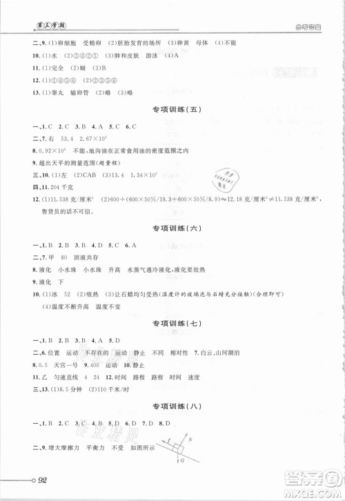 浙江科学技术出版社2021第三学期暑假衔接科学七年级七升八浙教版答案