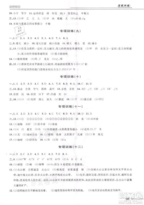 浙江科学技术出版社2021第三学期暑假衔接科学七年级七升八浙教版答案