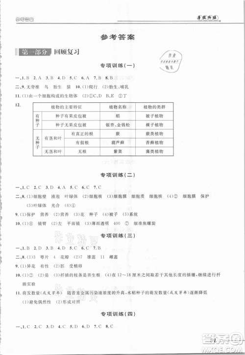 浙江科学技术出版社2021第三学期暑假衔接科学七年级七升八浙教版答案