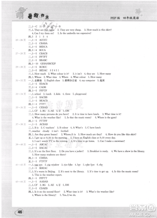 中原农民出版社2021新锐图书假期园地暑假作业四年级英语PEP版参考答案