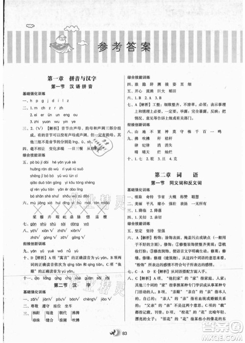 河北教育出版社2021小学升年级衔接教材3升4年级语文答案