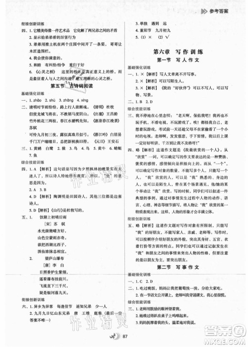 河北教育出版社2021小学升年级衔接教材3升4年级语文答案