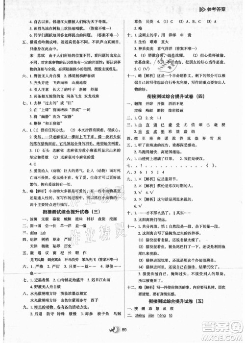 河北教育出版社2021小学升年级衔接教材3升4年级语文答案