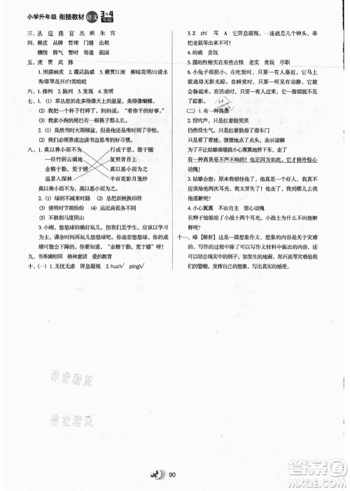 河北教育出版社2021小学升年级衔接教材3升4年级语文答案