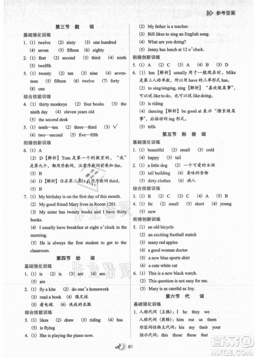 河北教育出版社2021小学升年级衔接教材3升4年级英语答案