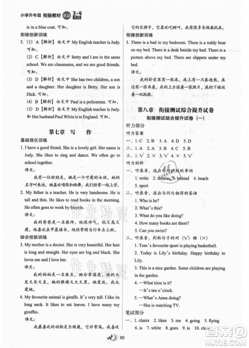 河北教育出版社2021小学升年级衔接教材3升4年级英语答案