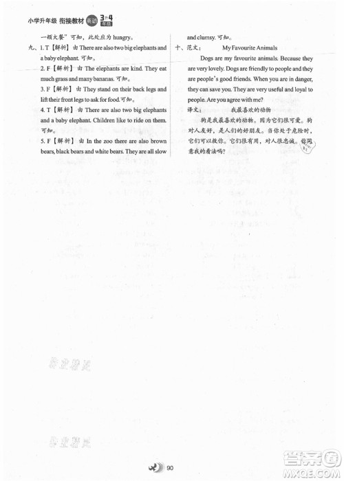 河北教育出版社2021小学升年级衔接教材3升4年级英语答案