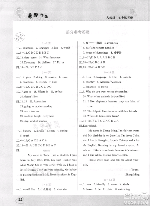 中原农民出版社2021新锐图书假期园地暑假作业七年级英语人教版参考答案