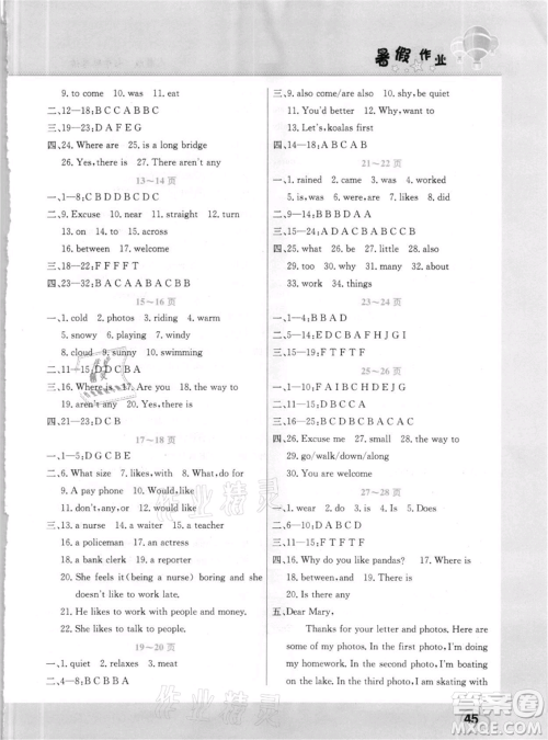 中原农民出版社2021新锐图书假期园地暑假作业七年级英语人教版参考答案