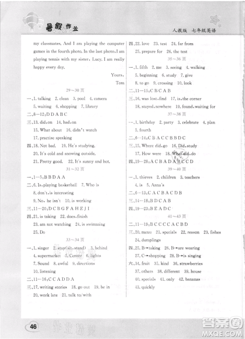 中原农民出版社2021新锐图书假期园地暑假作业七年级英语人教版参考答案